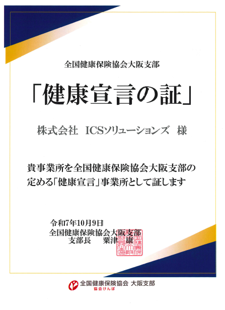 健康宣言